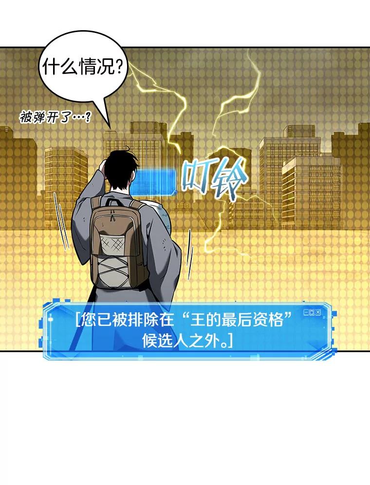 全知读者视角 64.王座的主人-4 第71页