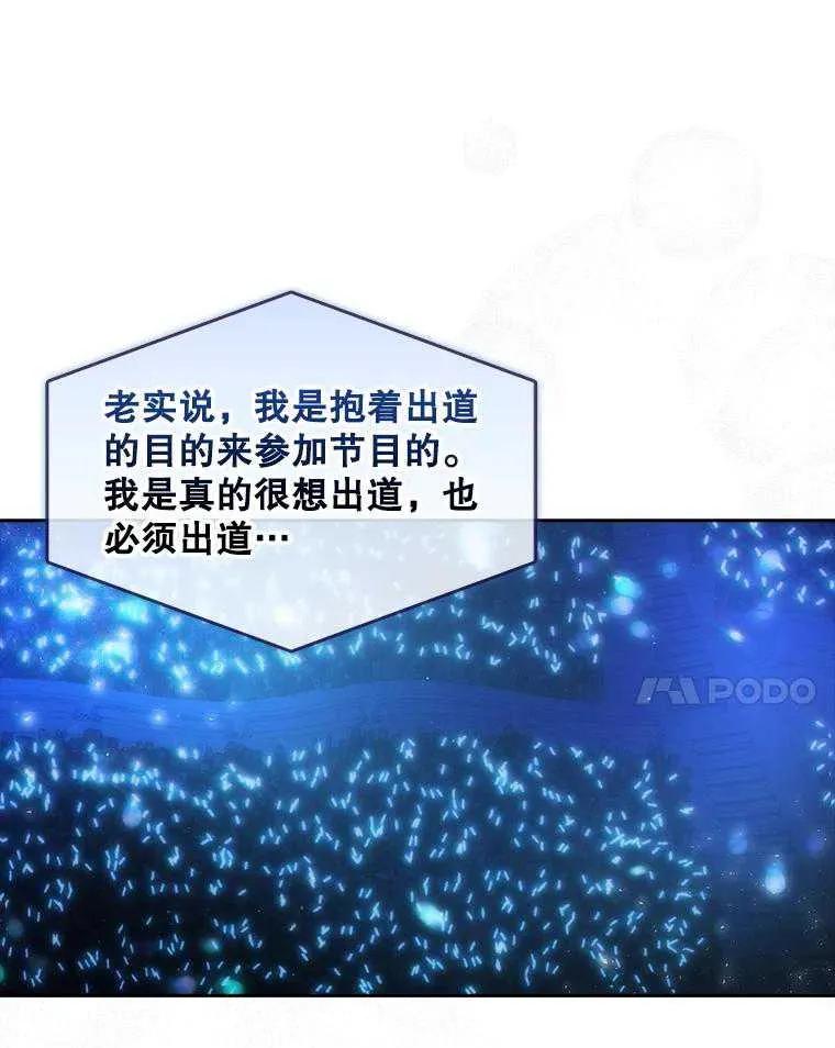 《得了不出道就会死的病》第65话 第19页