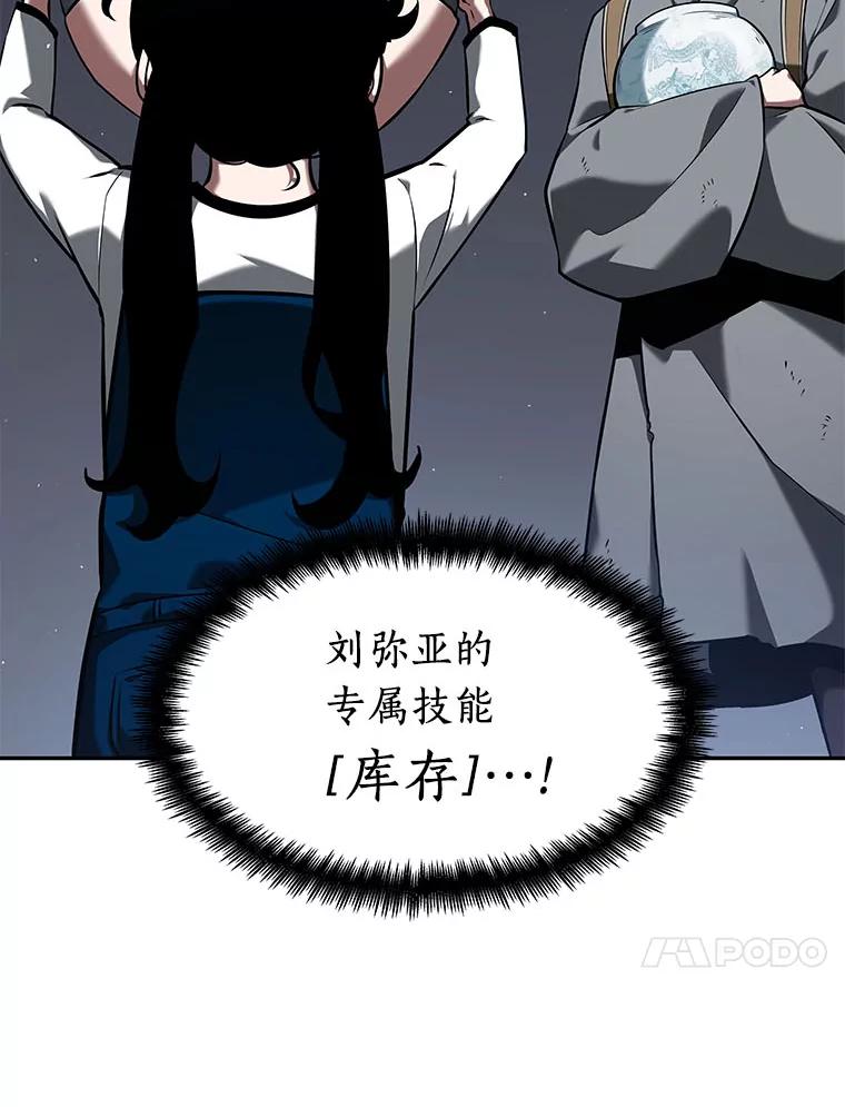 全知读者视角 64.王座的主人-4 第96页
