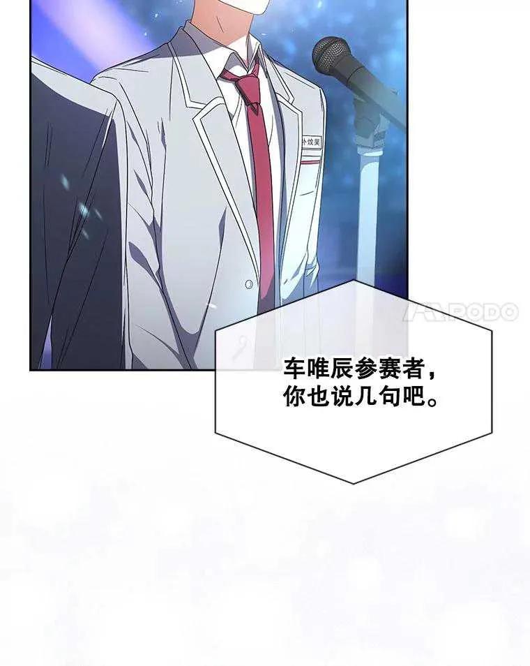 《得了不出道就会死的病》第65话 第26页