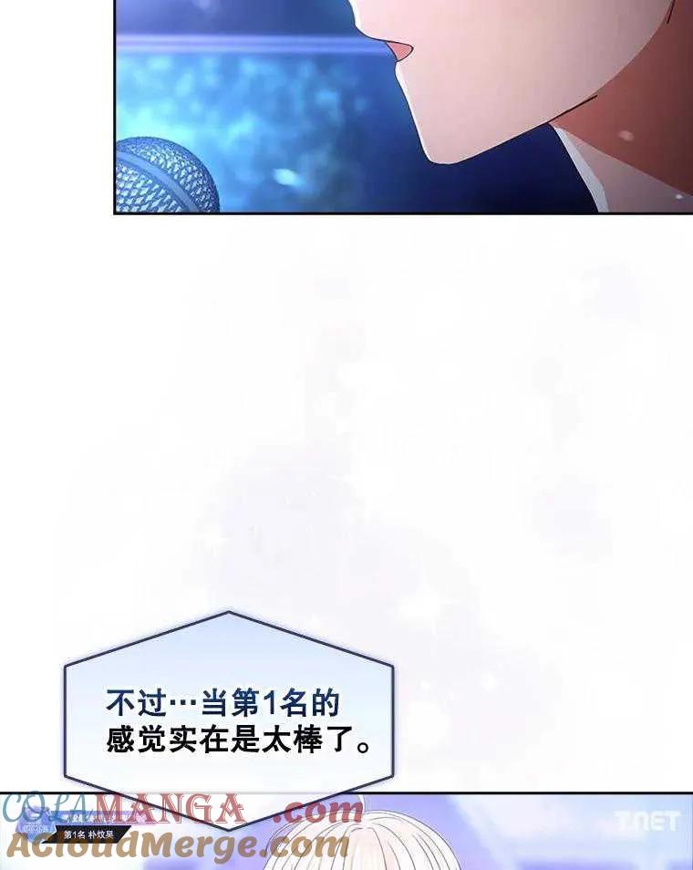 《得了不出道就会死的病》第65话 第21页