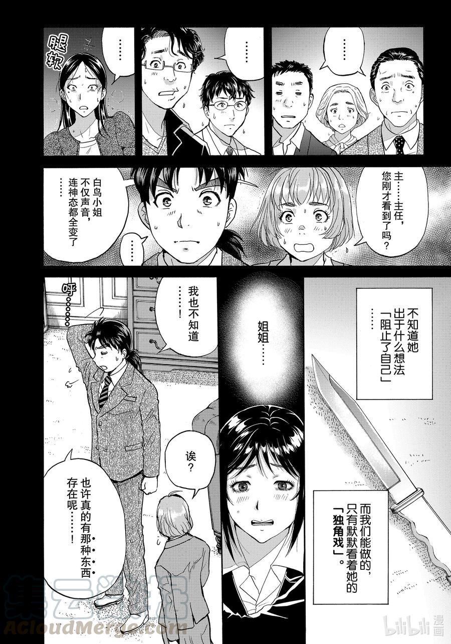 金田一37岁事件簿 - 66 隐秘之物 - 第10张图
