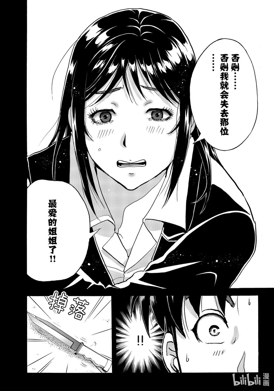 金田一37岁事件簿 - 66 隐秘之物 - 第6张图