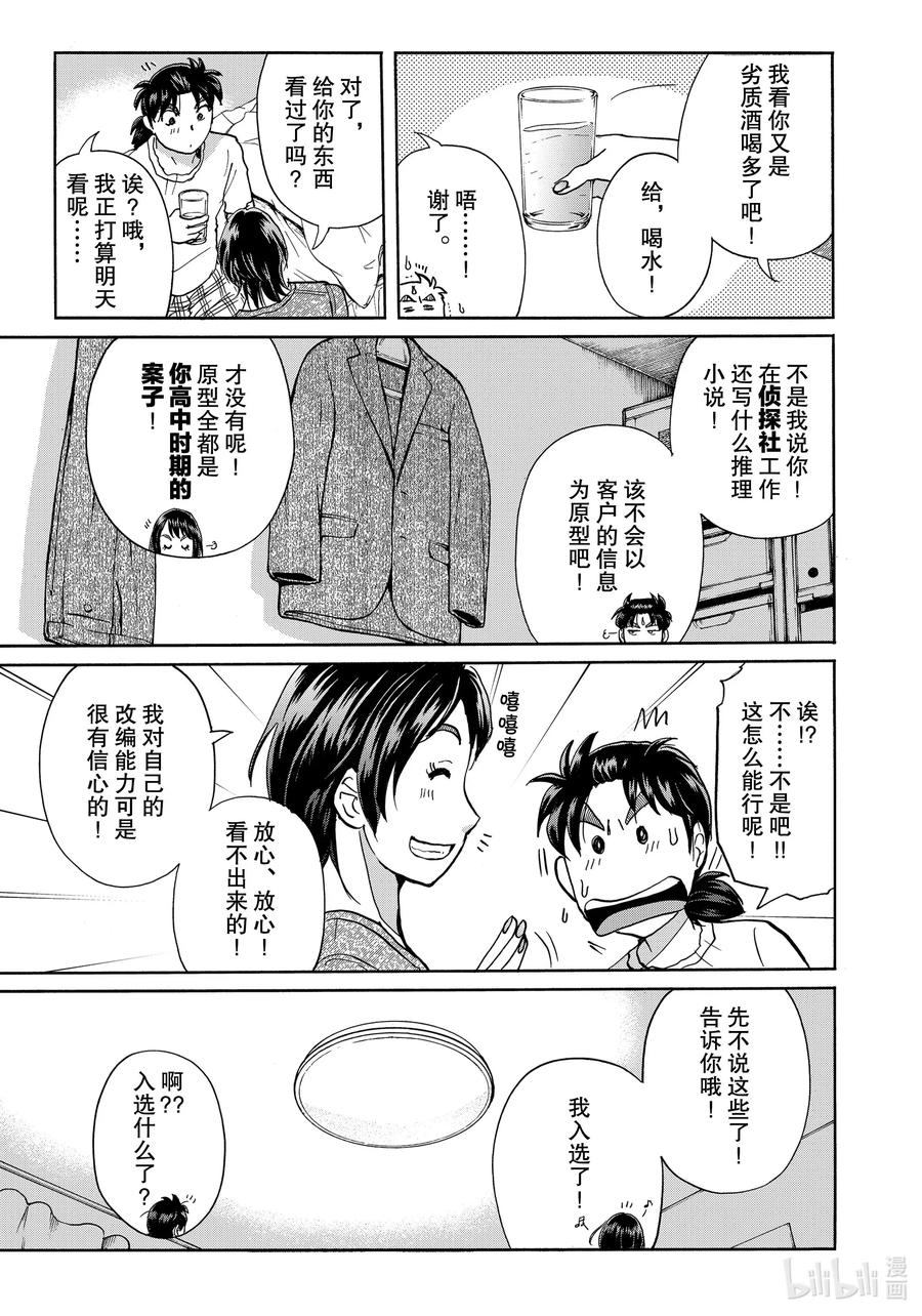 金田一37岁事件簿 - 66 隐秘之物 - 第21张图