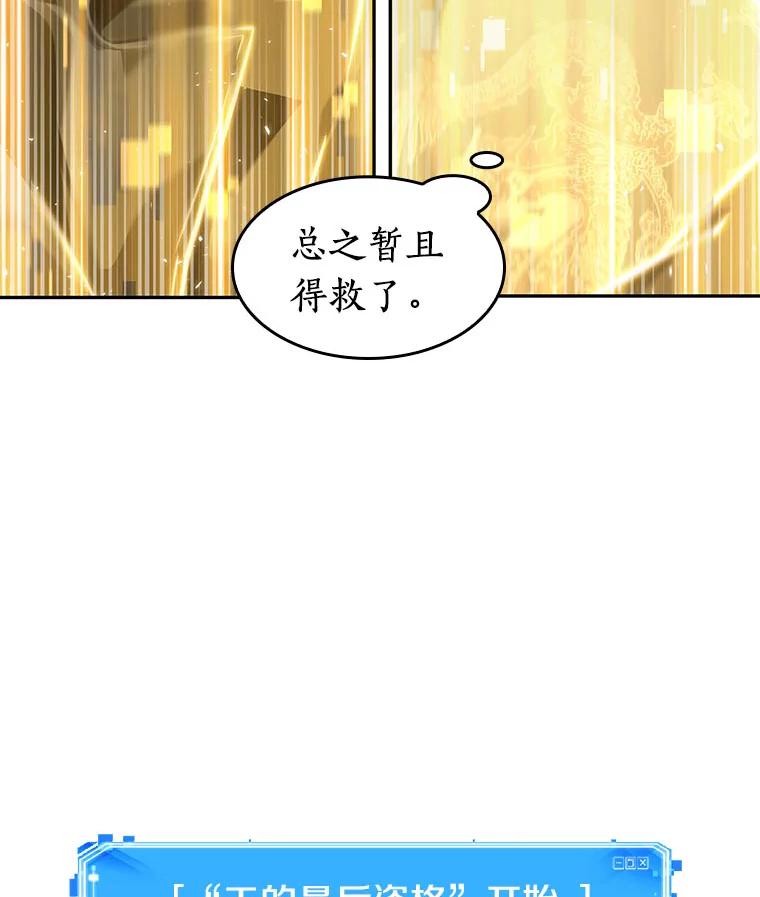 全知读者视角 64.王座的主人-4 第62页