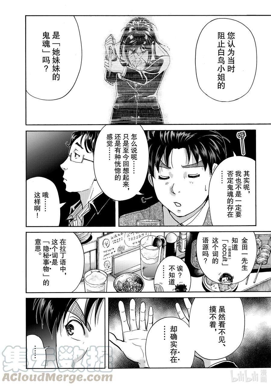 金田一37岁事件簿 - 66 隐秘之物 - 第16张图
