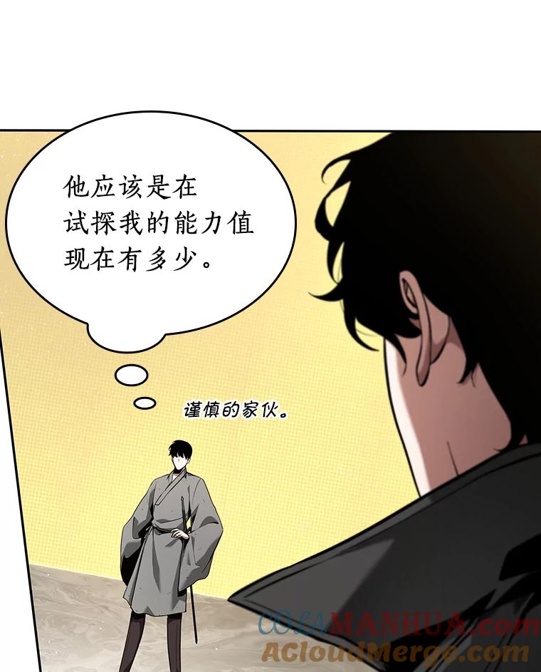 全知读者视角 64.王座的主人-4 第157页