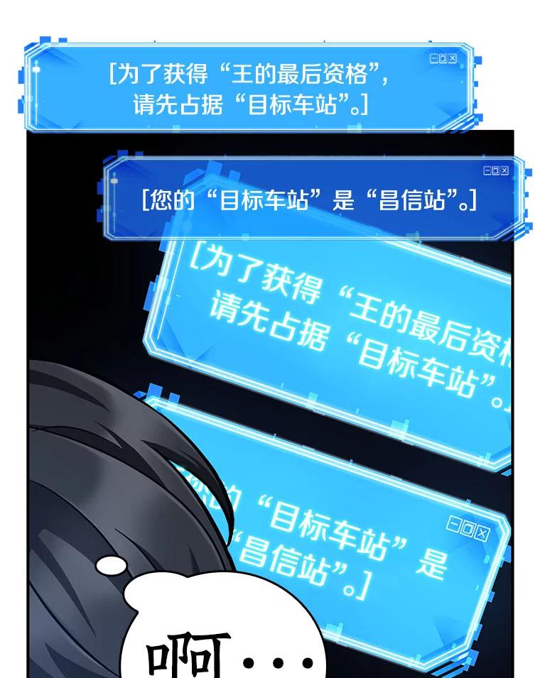 全知读者视角 64.王座的主人-4 第75页