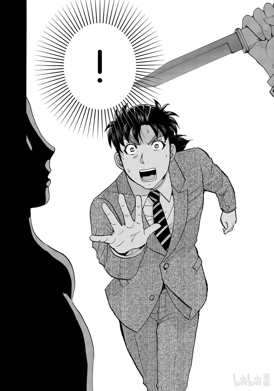 金田一37岁事件簿 - 66 隐秘之物 - 第2张图