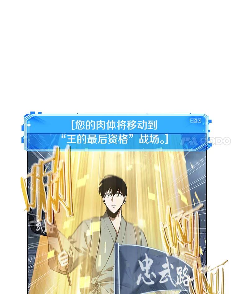 全知读者视角 64.王座的主人-4 第107页