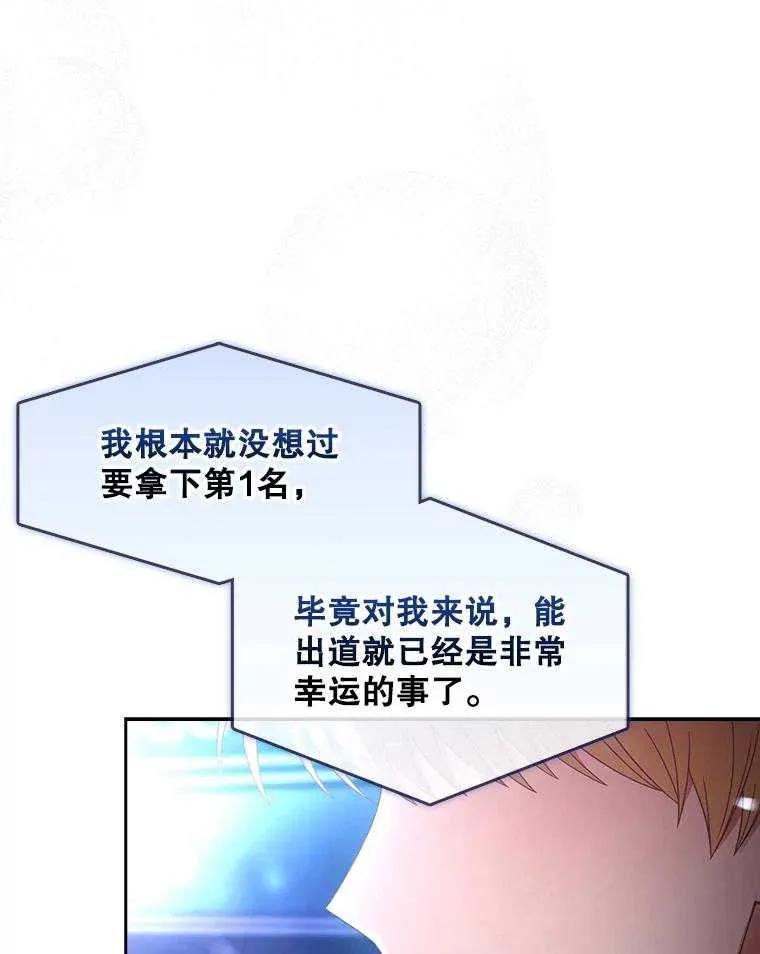《得了不出道就会死的病》第65话 第20页