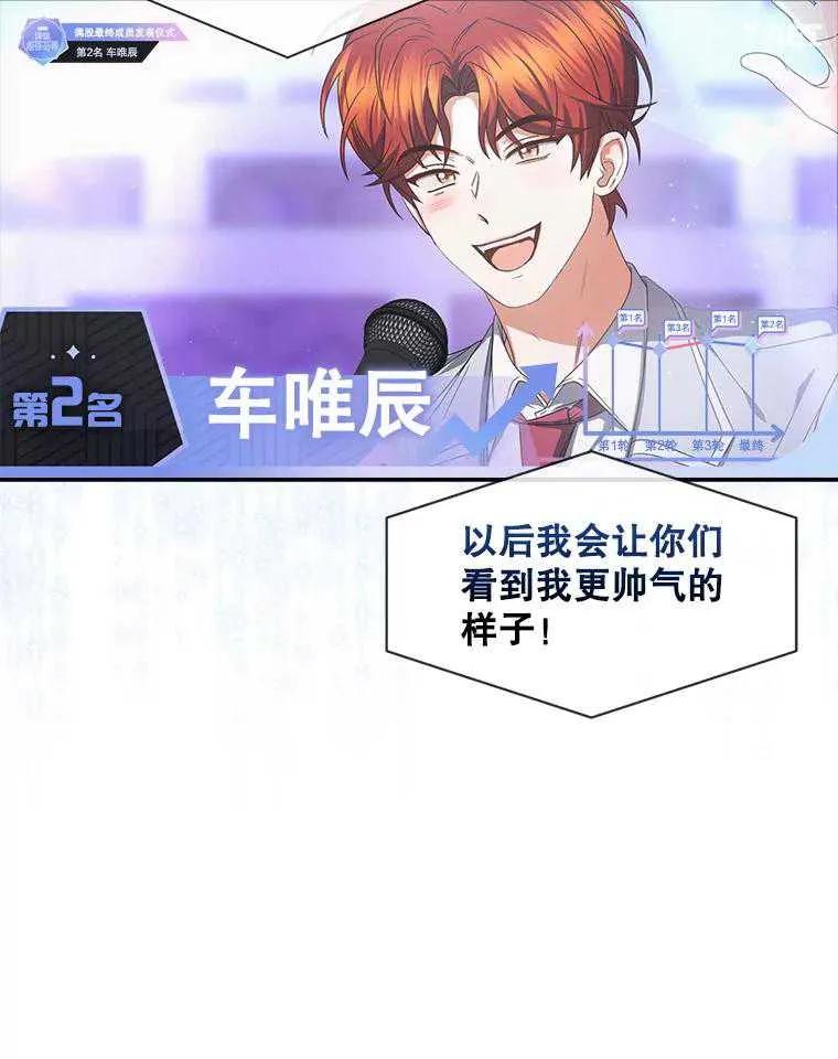 《得了不出道就会死的病》第65话 第28页