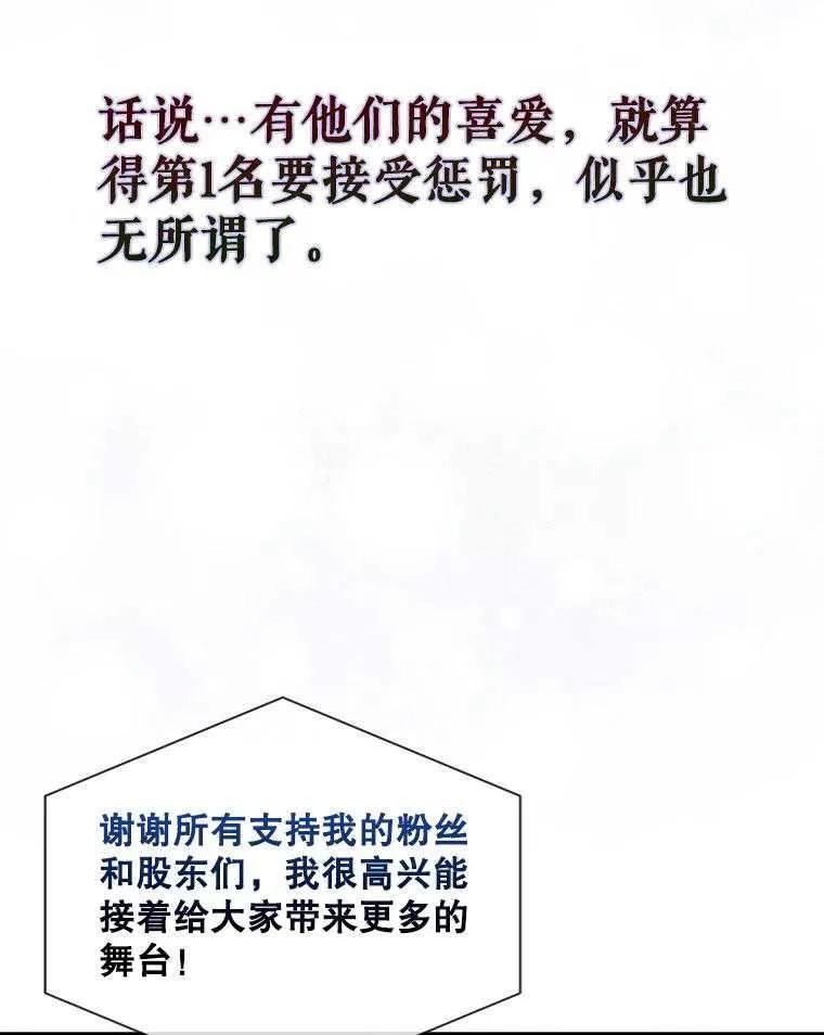 《得了不出道就会死的病》第65话 第27页