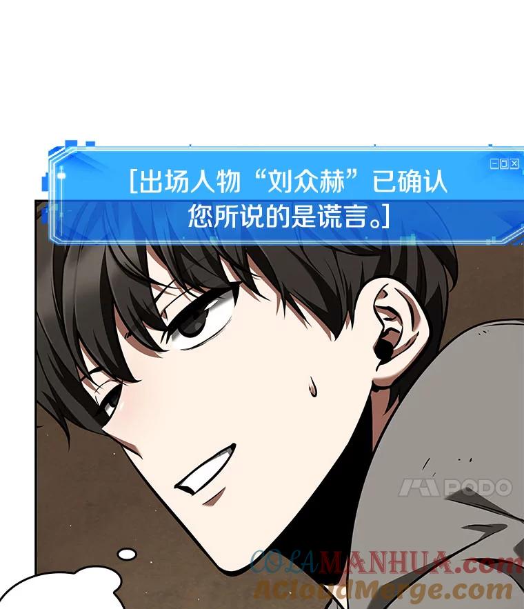 全知读者视角 64.王座的主人-4 第49页