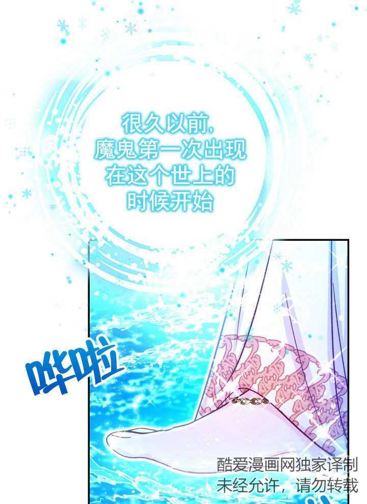 《海军上将的怪物妻子》第66话 第7页