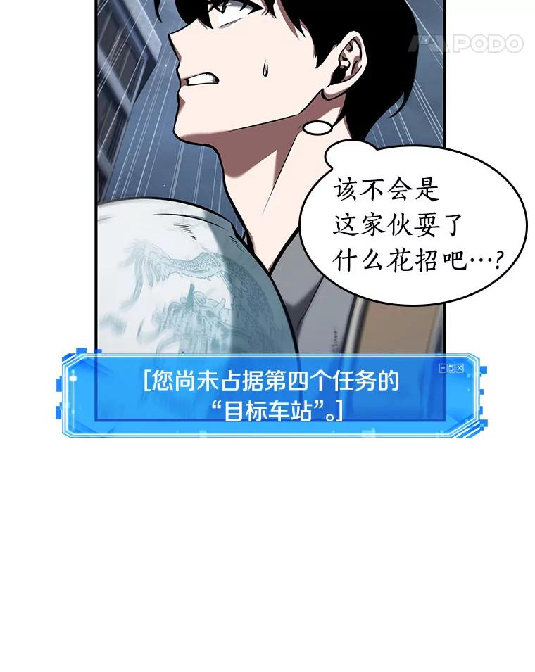 全知读者视角 64.王座的主人-4 第74页