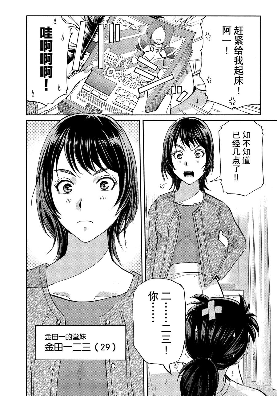 金田一37岁事件簿 - 66 隐秘之物 - 第20张图