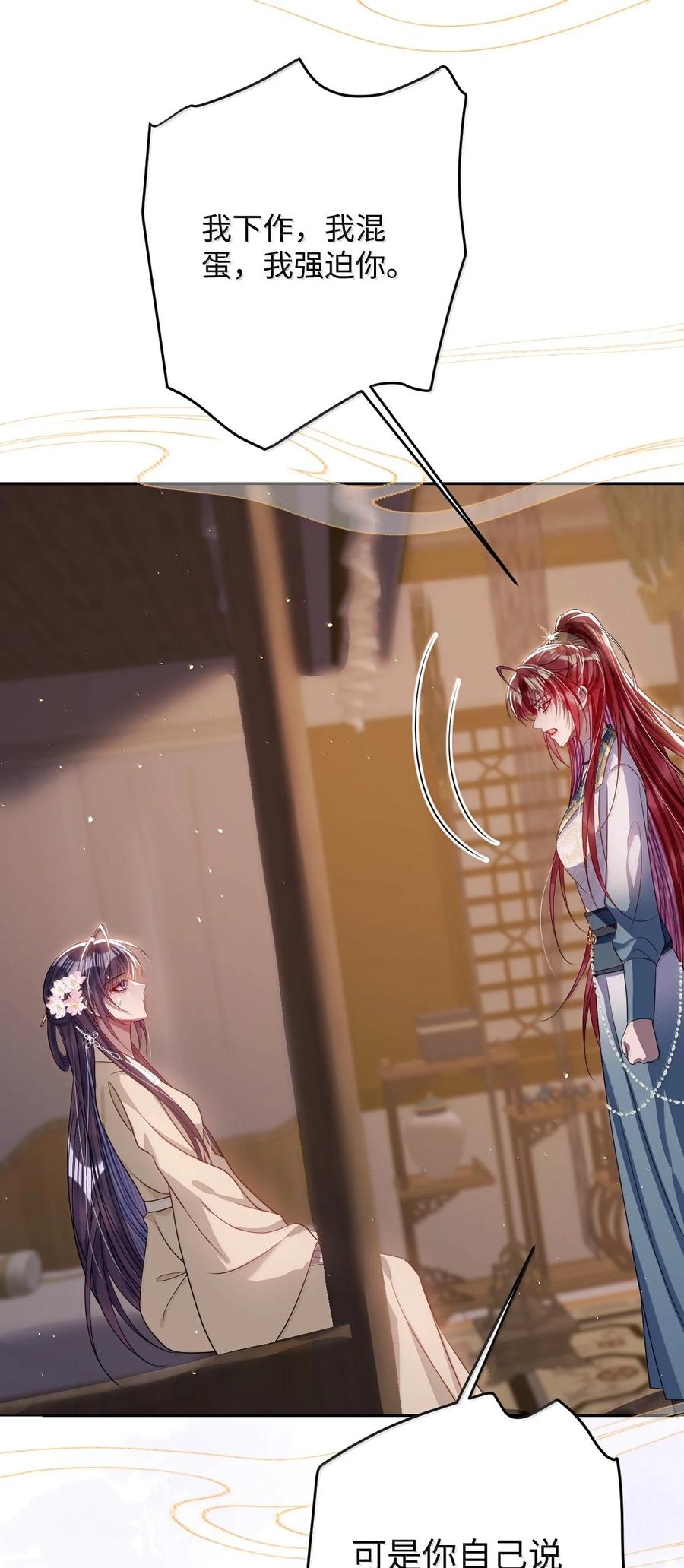 娇养了个疯批美人儿 064 这不公平！ 第20页