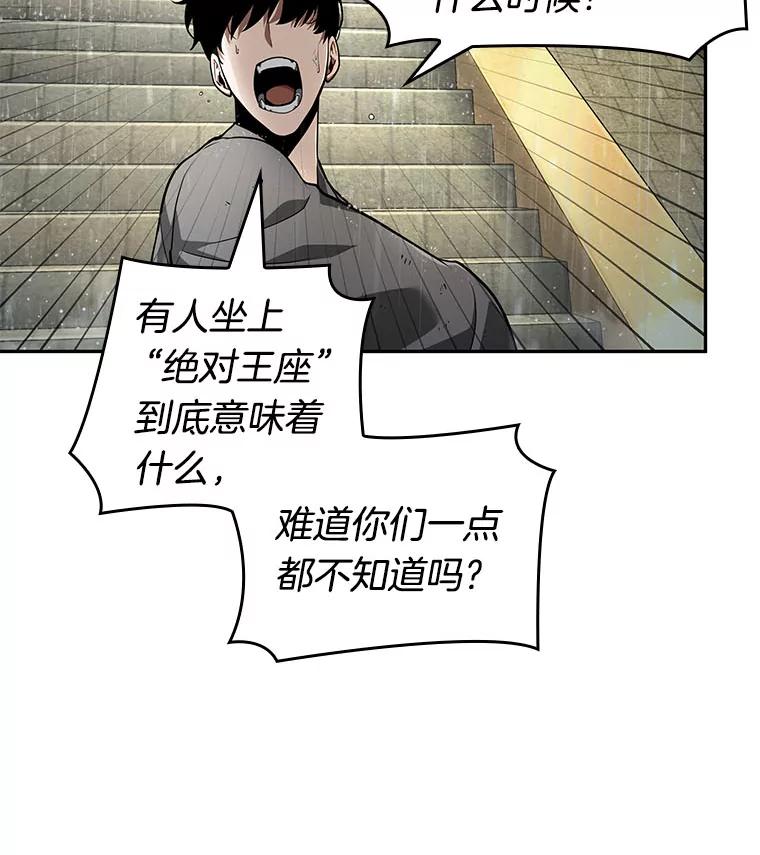 全知读者视角 65.没有王的世界-1 第106页