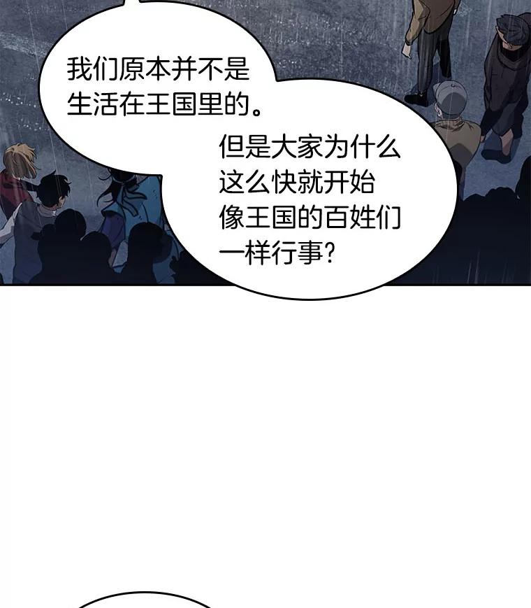 全知读者视角 65.没有王的世界-1 第94页