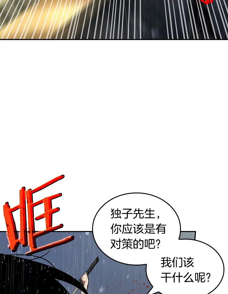 全知读者视角 65.没有王的世界-1 第139页