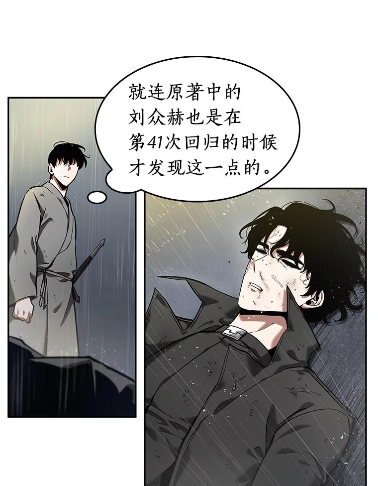 全知读者视角 65.没有王的世界-1 第88页