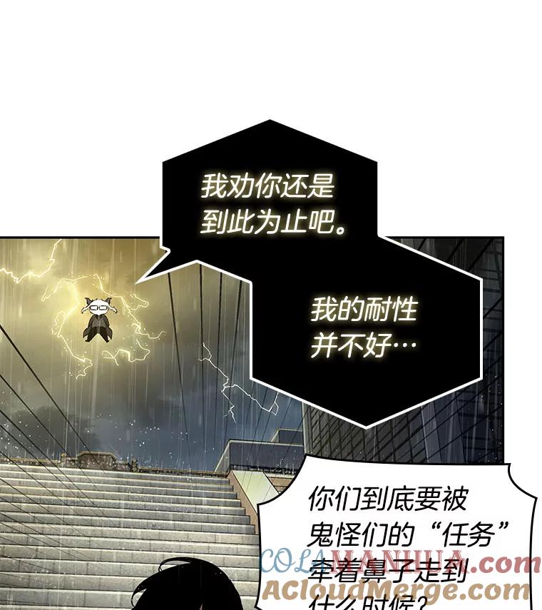 全知读者视角 65.没有王的世界-1 第105页