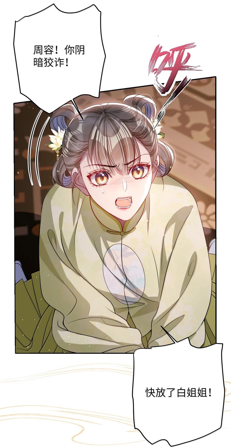 娇养了个疯批美人儿 064 这不公平！ 第15页
