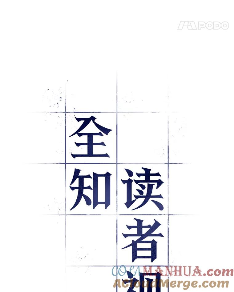 全知读者视角 65.没有王的世界-1 第21页