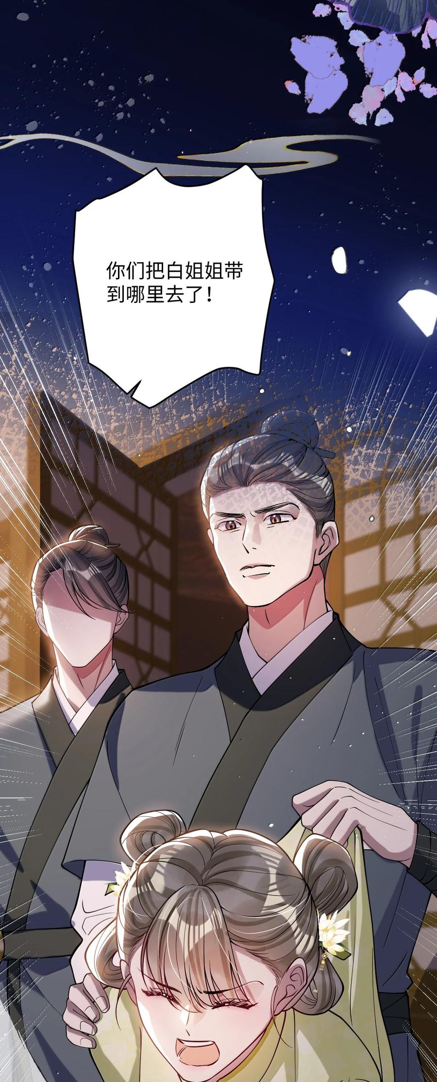 娇养了个疯批美人儿 064 这不公平！ 第11页