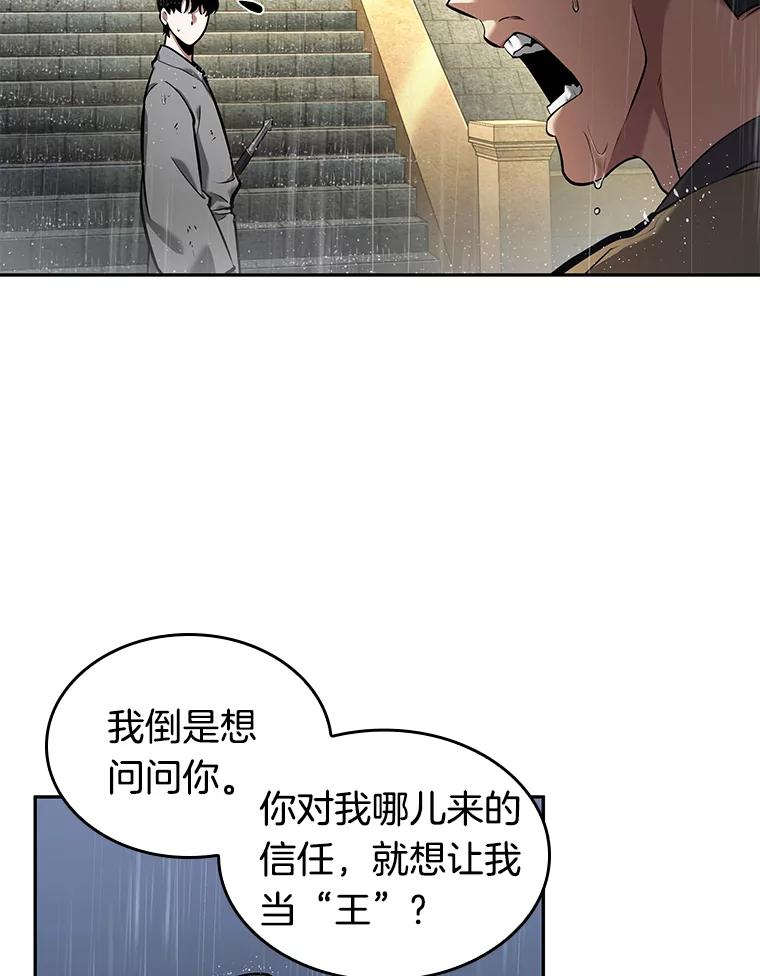 全知读者视角 65.没有王的世界-1 第90页