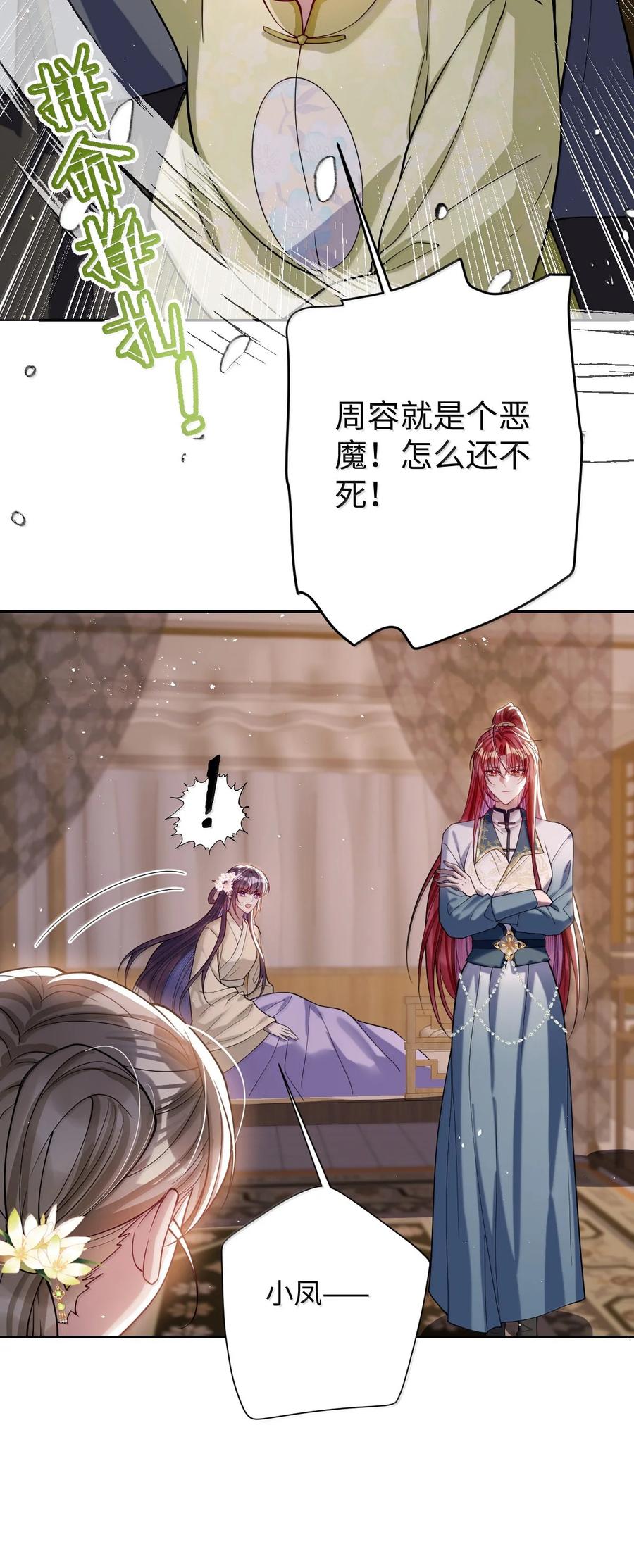 娇养了个疯批美人儿 064 这不公平！ 第12页