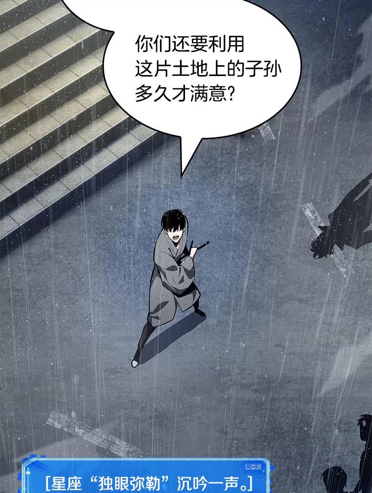 全知读者视角 65.没有王的世界-1 第112页