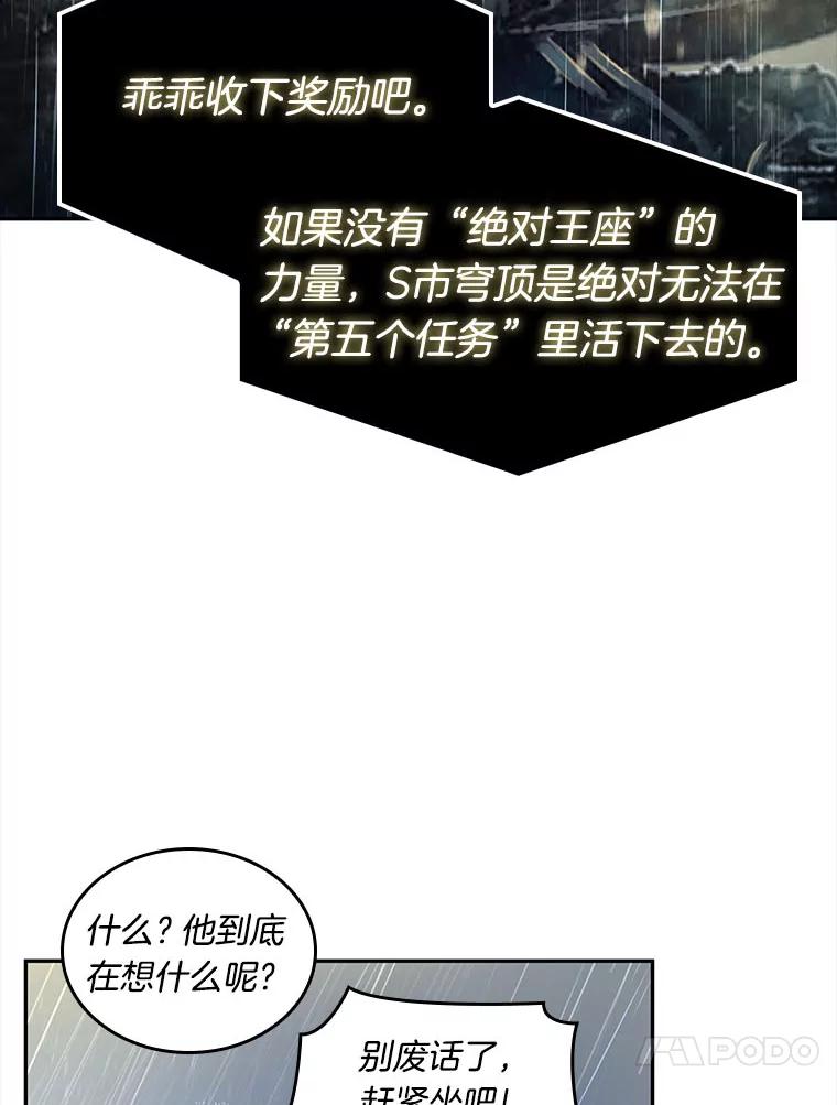 全知读者视角 65.没有王的世界-1 第78页