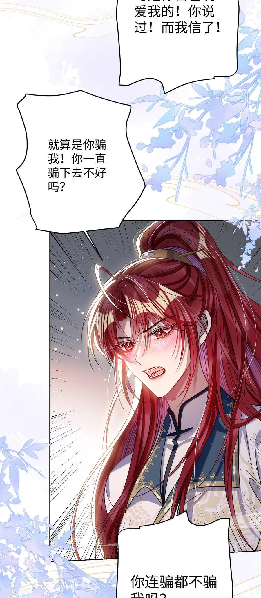 娇养了个疯批美人儿 064 这不公平！ 第21页