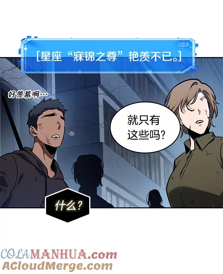 全知读者视角 65.没有王的世界-1 第53页