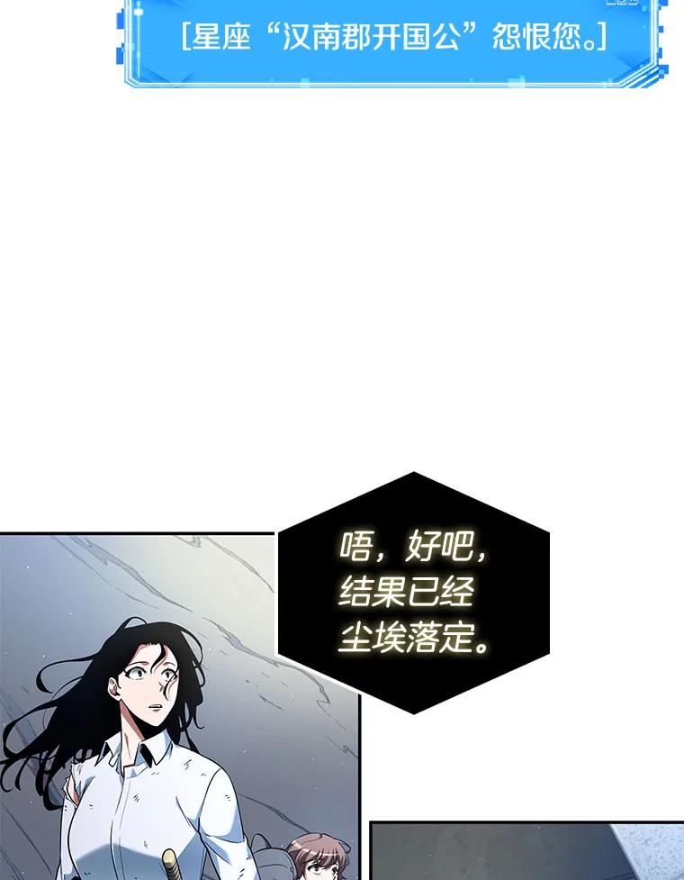 全知读者视角 65.没有王的世界-1 第42页