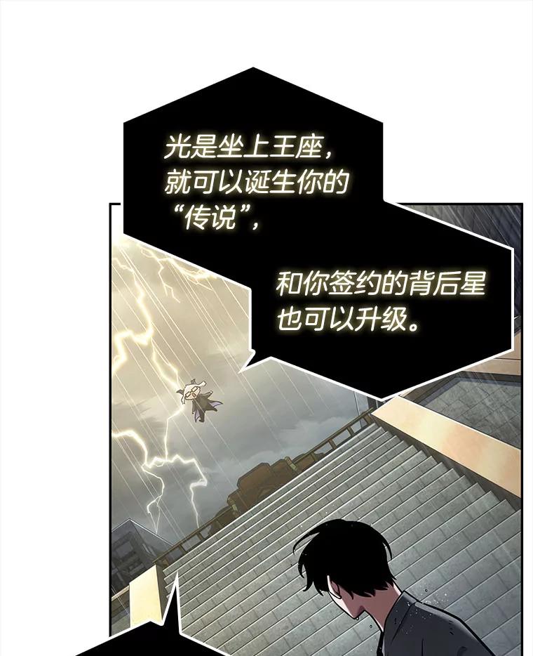 全知读者视角 65.没有王的世界-1 第80页