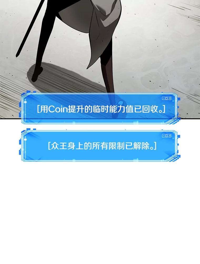 全知读者视角 65.没有王的世界-1 第38页