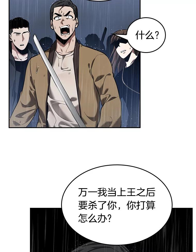 全知读者视角 65.没有王的世界-1 第91页