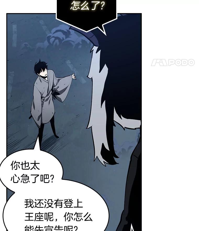 全知读者视角 65.没有王的世界-1 第48页