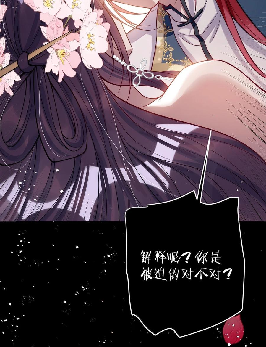 娇养了个疯批美人儿 064 这不公平！ 第5页