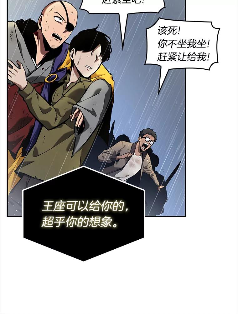 全知读者视角 65.没有王的世界-1 第79页
