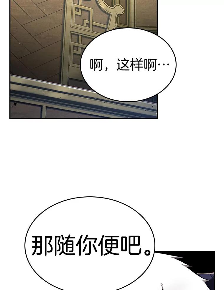 全知读者视角 65.没有王的世界-1 第60页