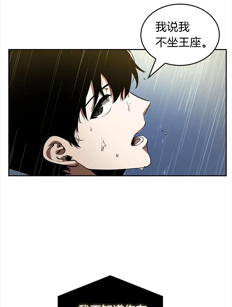 全知读者视角 65.没有王的世界-1 第76页