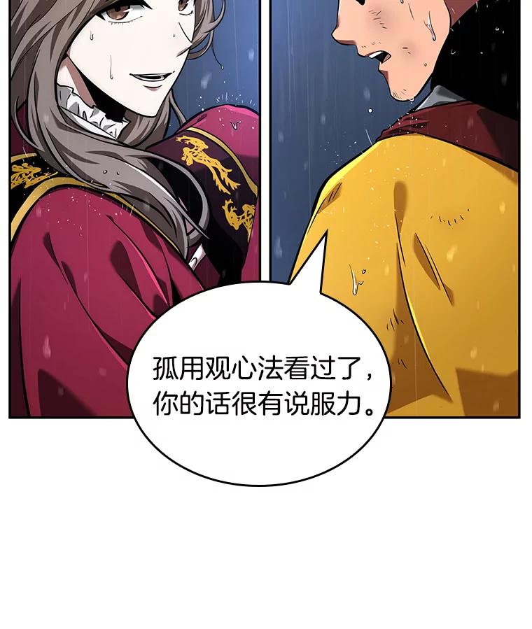 全知读者视角 65.没有王的世界-1 第134页