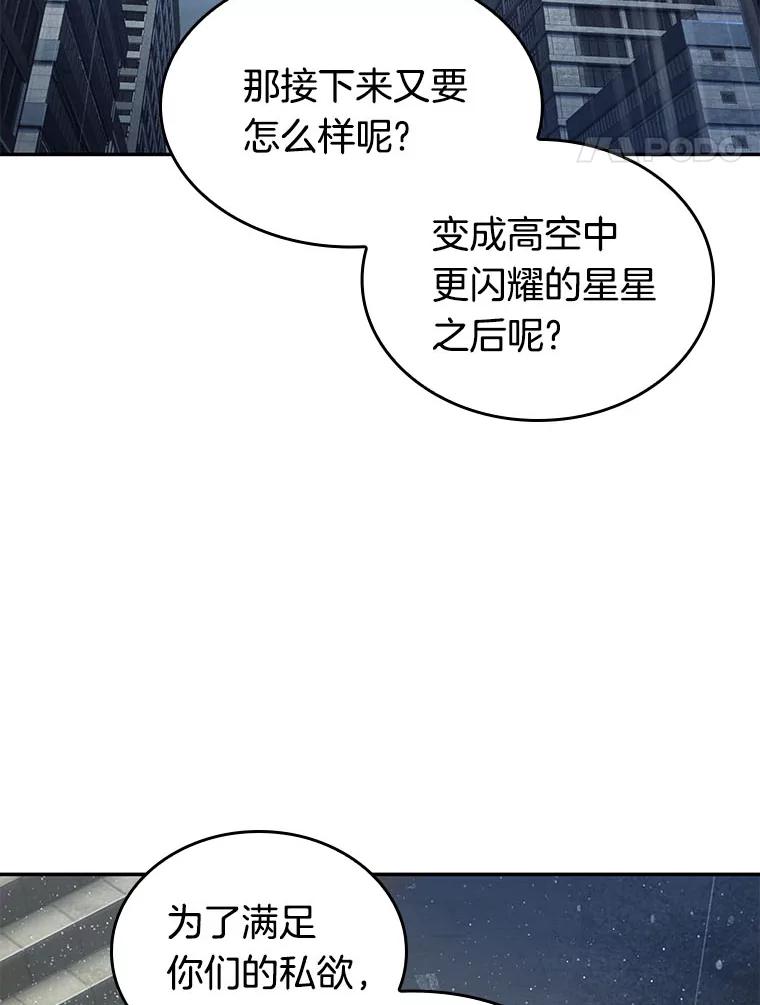 全知读者视角 65.没有王的世界-1 第111页