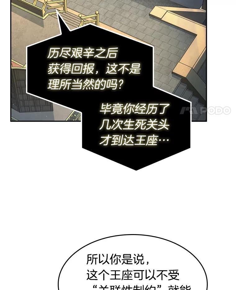 全知读者视角 65.没有王的世界-1 第55页