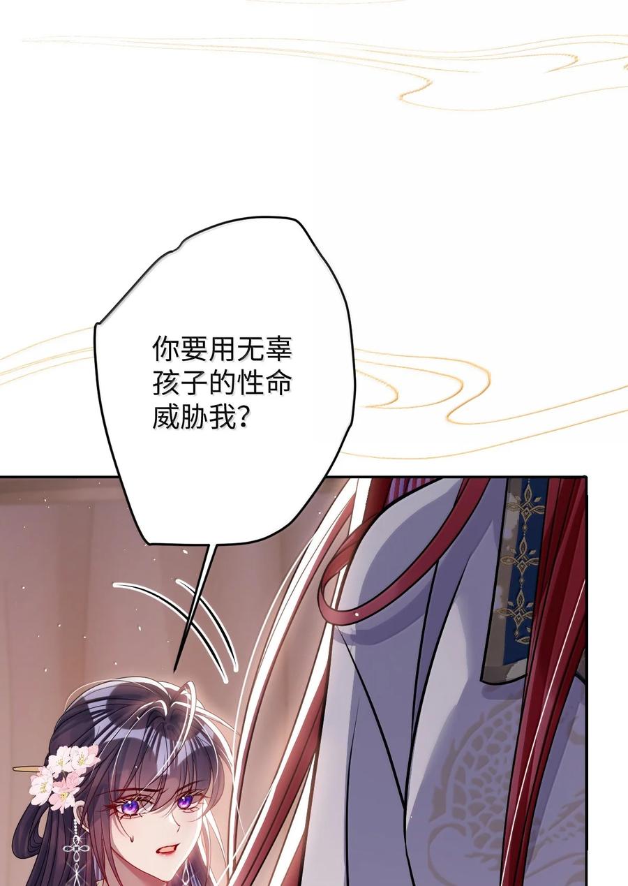 娇养了个疯批美人儿 064 这不公平！ 第17页