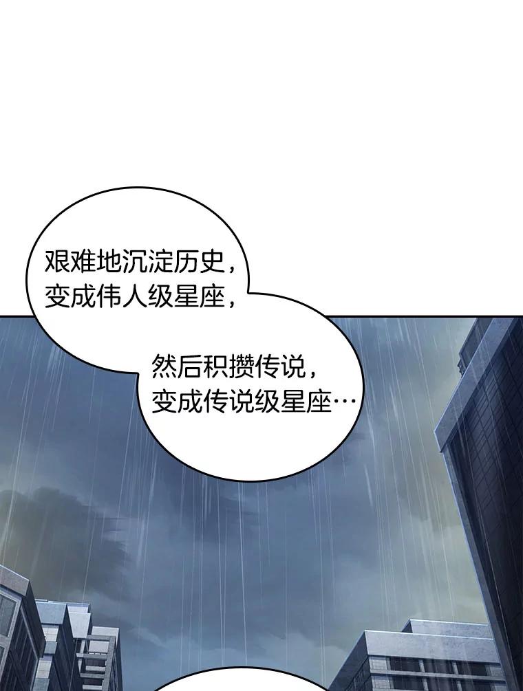 全知读者视角 65.没有王的世界-1 第110页